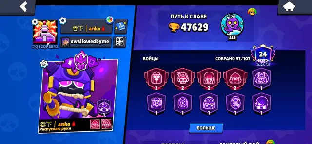 Old account | Pirate Poco | Calavera Rosa, 47629 trophies, 97 brawlers, 24 primes