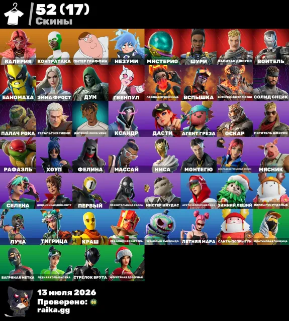 💮OG Skins 💮52 Skins 💮Full Access 💮PvE Included 💮, Sale, skins 52