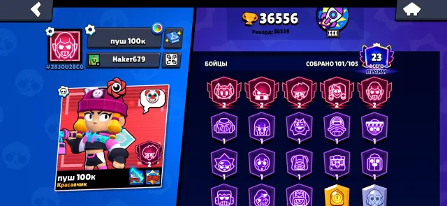 ☑️, trophies 36556, brawlers 101, primes 23