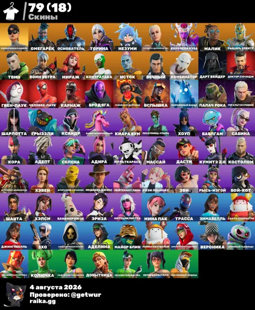 Selling a Fortnite account, 79 skins, there are rare ones, there are photos in the attachment, Sale, skins 79