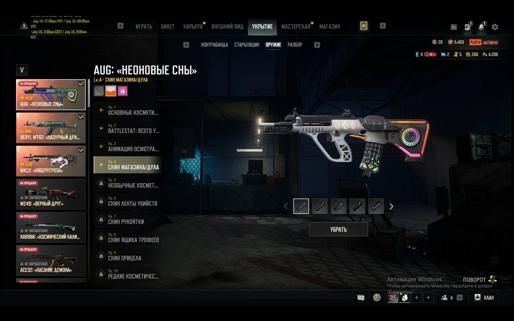 🔥[PROGRESSIVE 3]🔥AUG Neon Dreams -4 lvl + chroma🔥Beryl lazur - 10 lvl🔥4 tier🔥, Yes BATTLEGROUNDS Plus