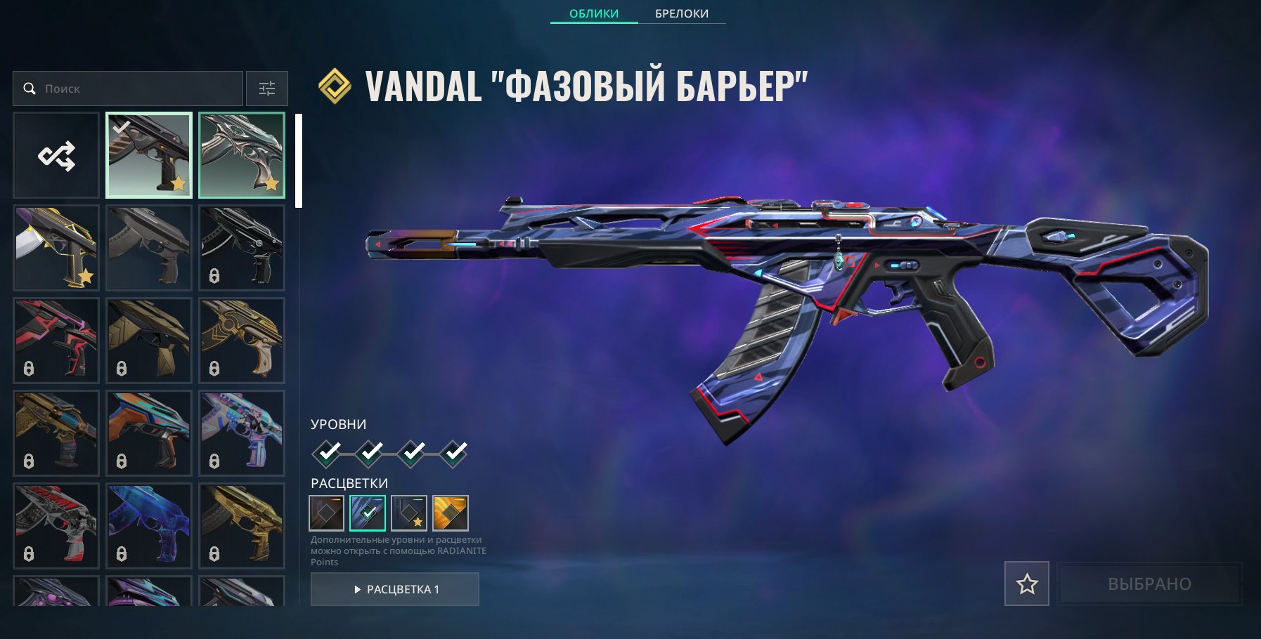 🌸〖NATIVE MAIL ✦︎ EQUILIBRIUM FAN ✦︎ 3 VANDALS ✦︎ PHANTOM SINGULARITY〗🌸, Sale, Platinum 2, Agents: 23, Skins: 9