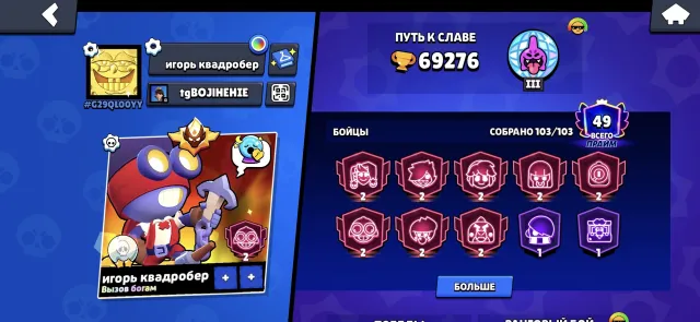 Sale old account with old masters, trophies 69200, brawlers 103, primes 49