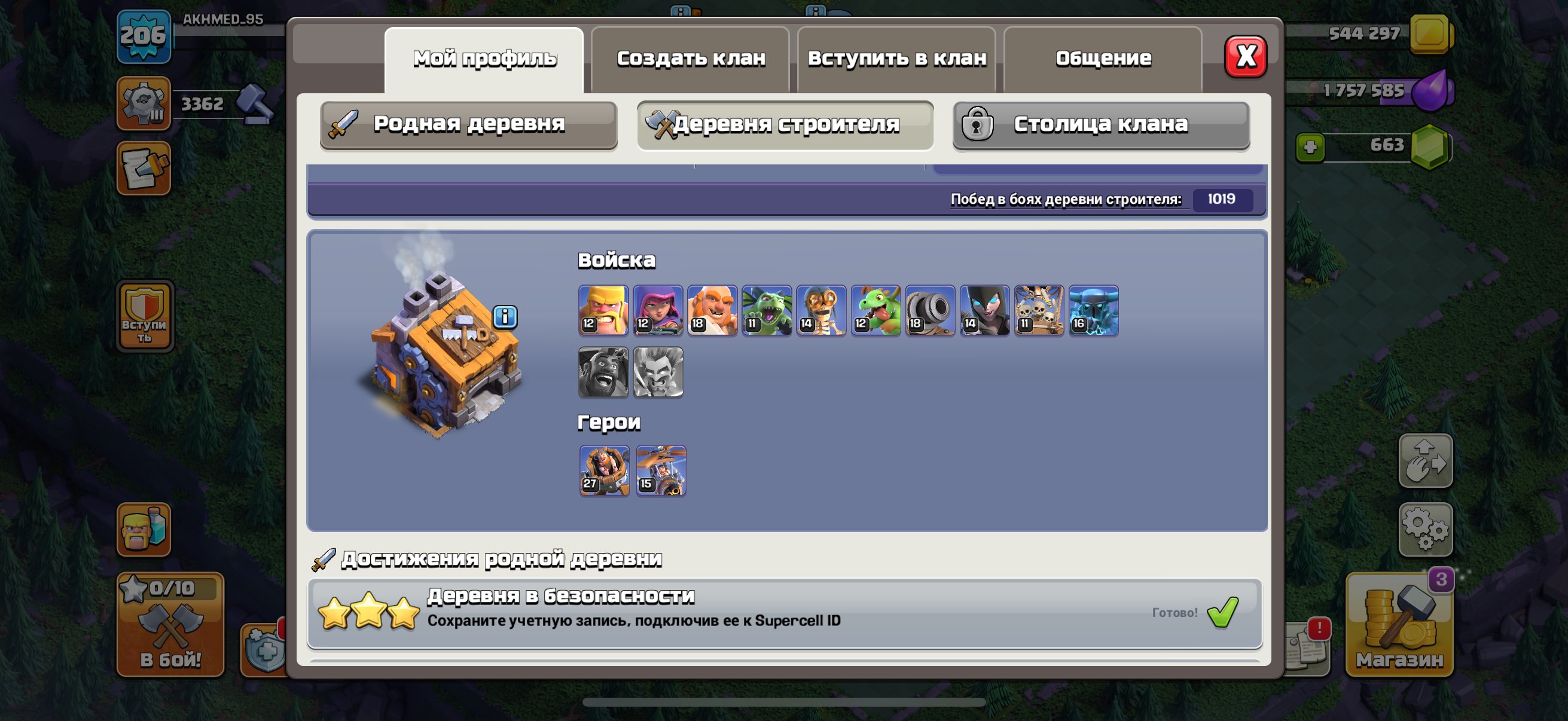 I'm selling my account, which is 12-13 years old, level 206, 13 TH Main Village, 9 TH Builder