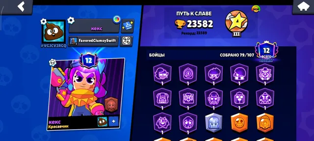 Juicy account for beginners, 23600 trophies, 79 brawlers, 12 primes