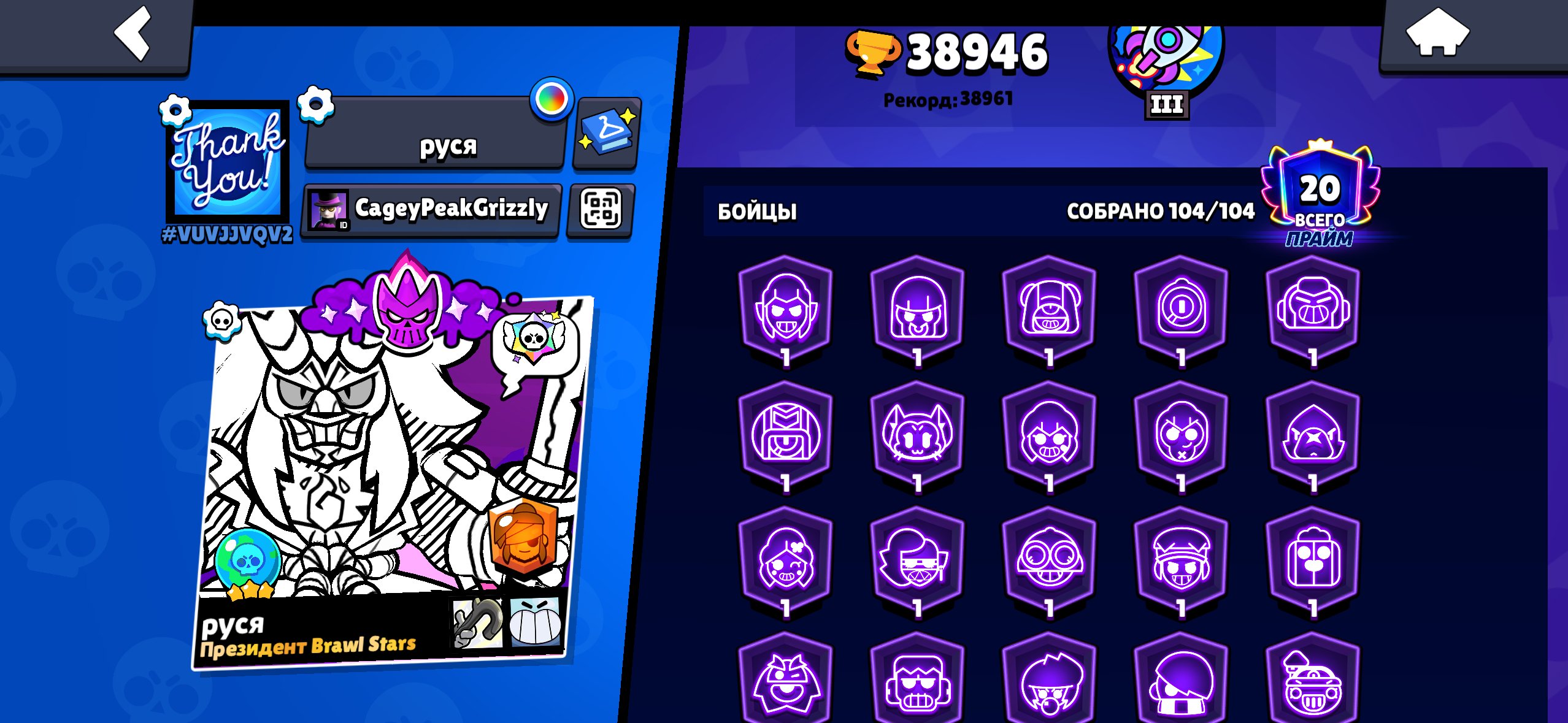 【🏆38946 Cups🏆】【🎖2024🎖】【🌟20 Titles🌟】【💪38 - 11 Forces💪]【REBINDING】, trophies 38946, brawlers 104, primes 20