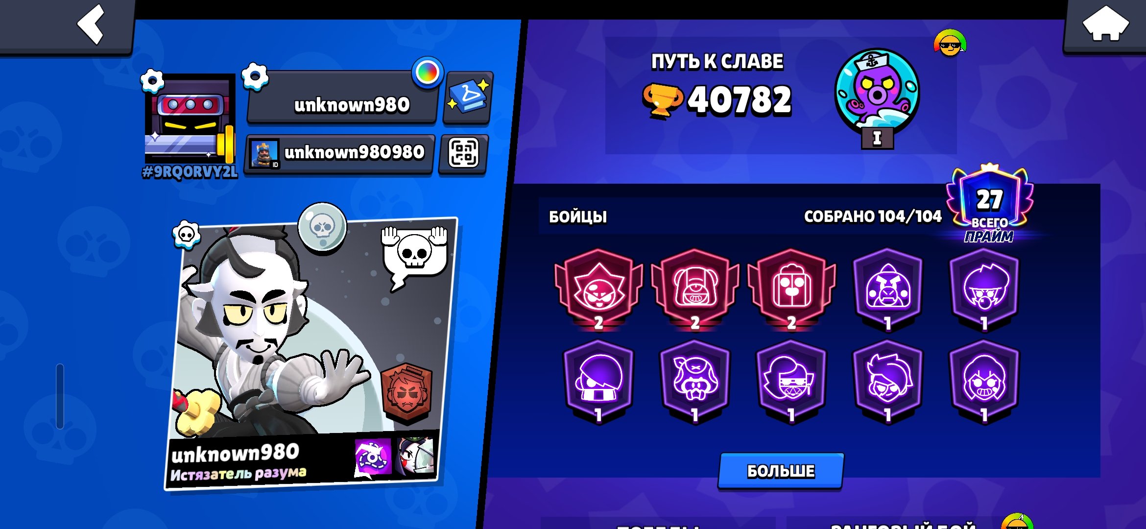 🔥The 2020 account has a lot of cool skins🔥, trophies 40782, brawlers 104, primes 27
