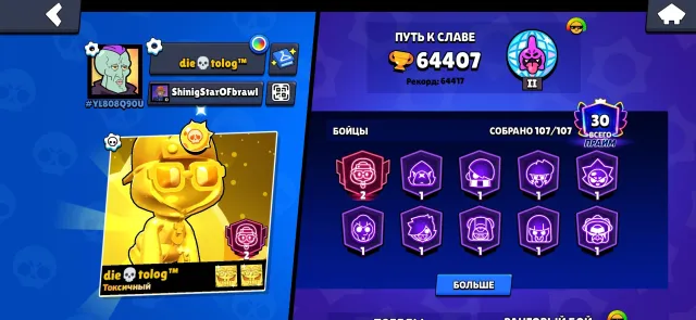 Fat account, 64k trophies, 64407 trophies, 107 brawlers, 30 primes