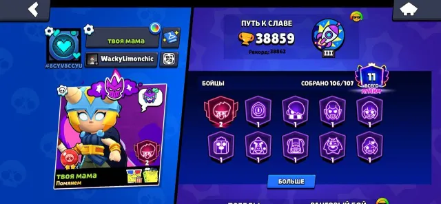 🔥106 Brawlers | 11 Primes | 38.8k🏆 | 397 Skins for 30k Gems 🎭| 67 Hypercharges | Bibi 2000+🏆, 38859 trophies, 106 brawlers, 11 primes