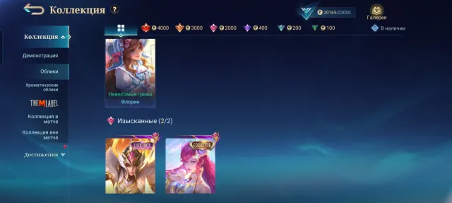 Collector Novaria, Sanrio Florin, Champion Joy, FMVP Beatrix, Sale, Rank: Epic, Level: 7, Win Rate: 70%, Heroes: 63, Skins: 68