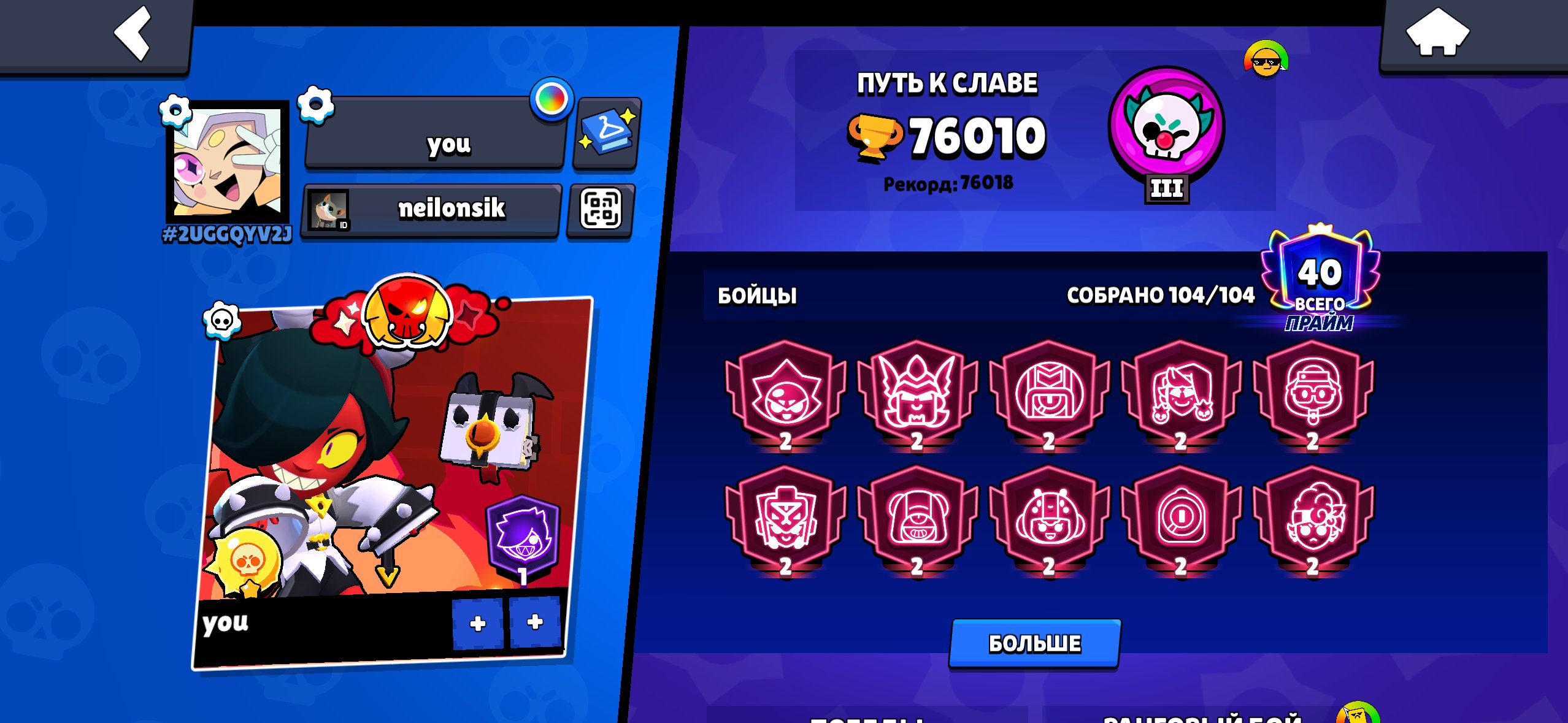 🏆76K🏆 👤ALL BRAWLERS👤 👕300+ SKINS👕 🏅MYTHIC RANKED🏅 💻INSTANT DELIVERY💻, trophies 76010, brawlers 104, primes 40