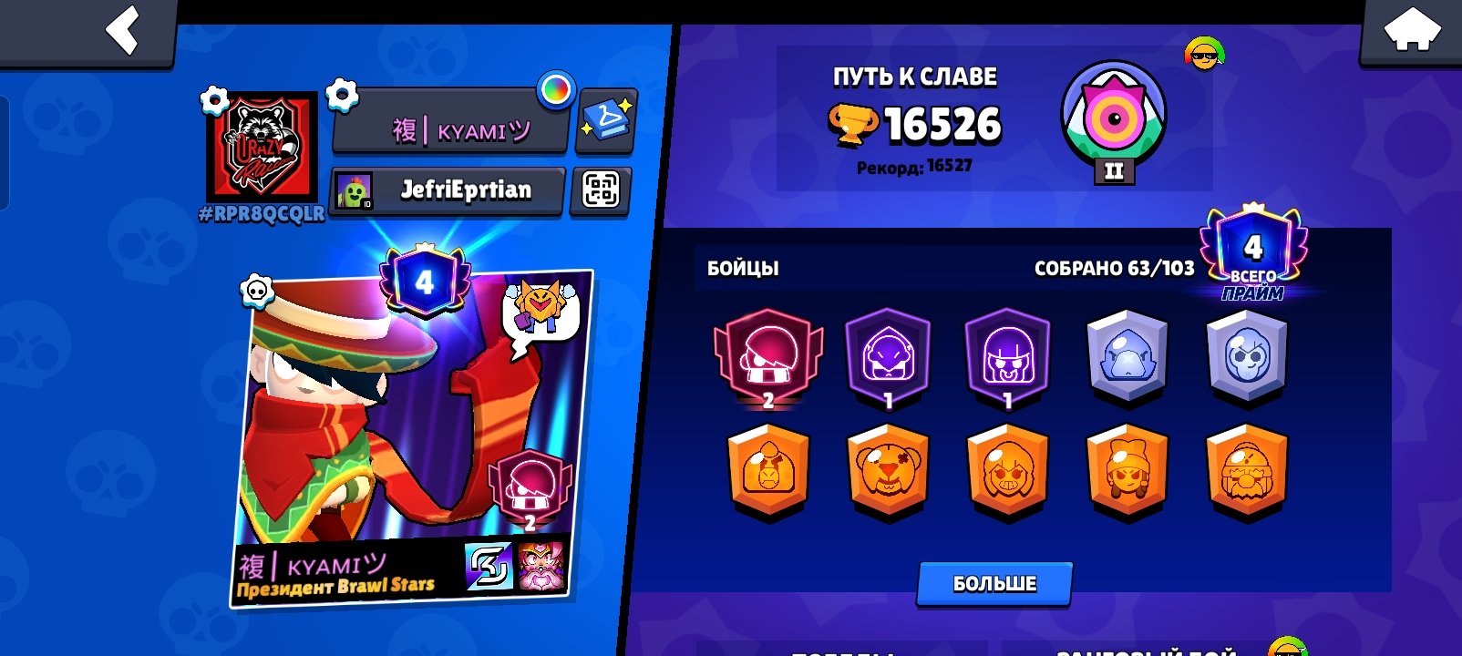 On the photo, trophies 16526, brawlers 63, primes 4