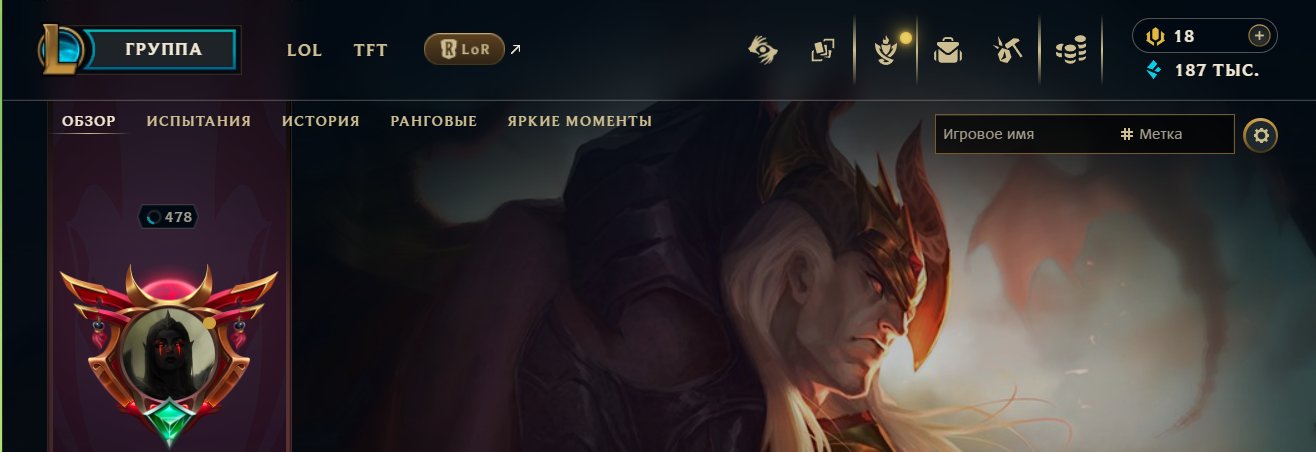 Selling a fat account, it has LOL.VALORANT.TFT. Selling because I don't need it anymore., Sale, level 478, champions 173, skins 277, Gold