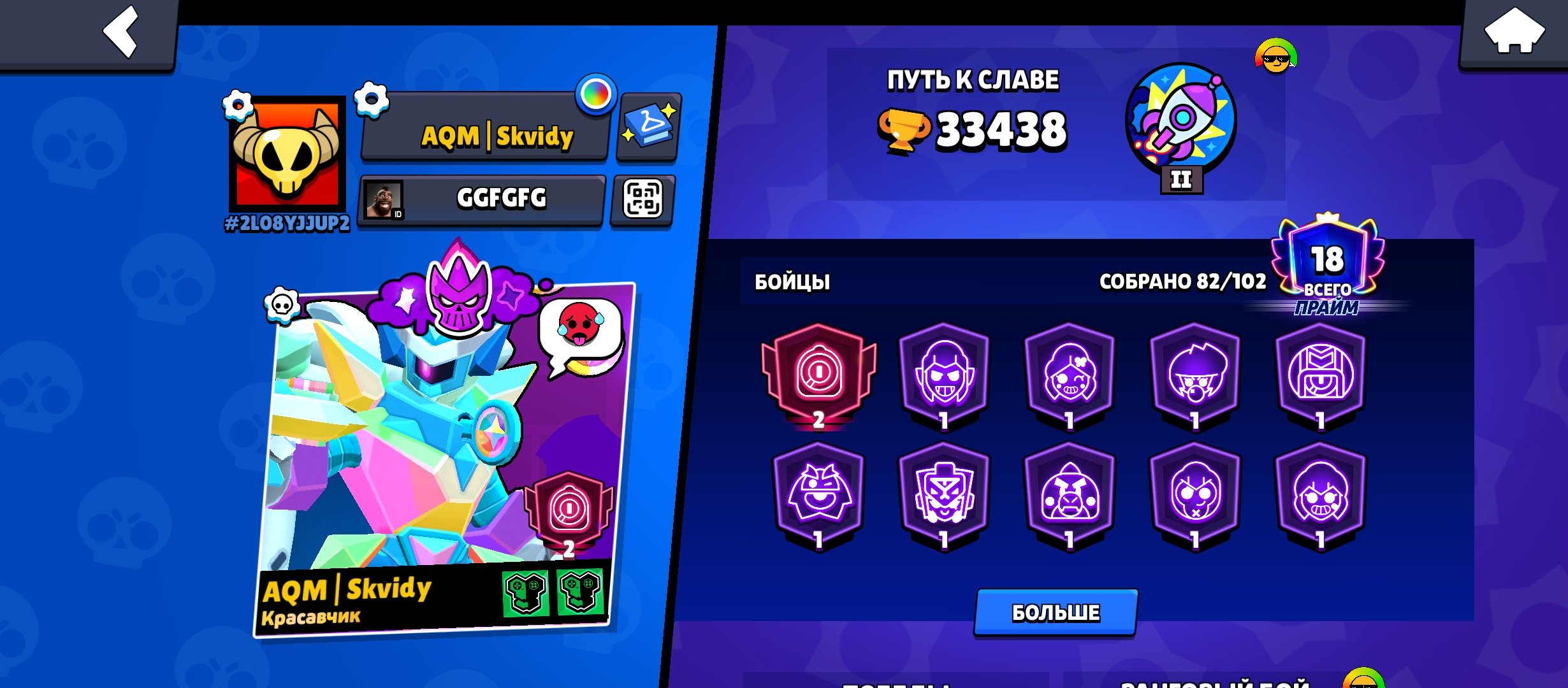 Hello help kypit, trophies 33400, brawlers 82, primes 18