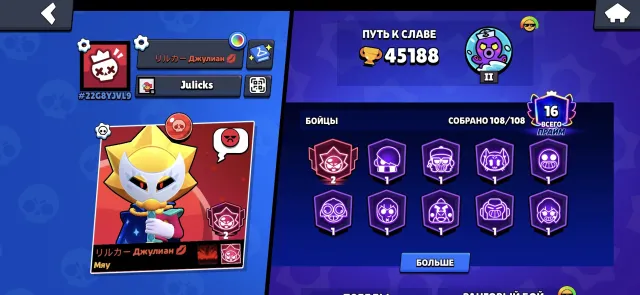 ⚜️ BRAWL STARS ⚜️SELLING A COOL ACCOUNT FROM 2021🚀, 45188 trophies, 108 brawlers, 16 primes