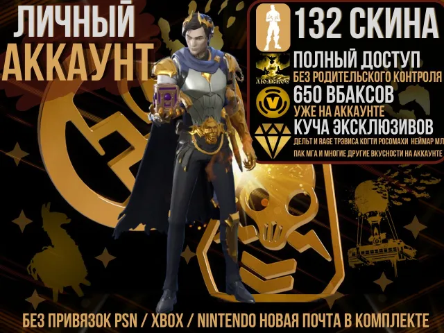 ❤️🔥Old Account | BP Series (14-29 SEASONS) | 4 PS PLUS Packs | Travis's Glider | Champion-Outcast❤️🔥, Sale, skins 132