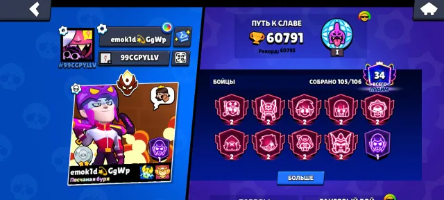 🍅Very good account with MASTER for its price🍅, 60791 trophies, 105 brawlers, 34 primes