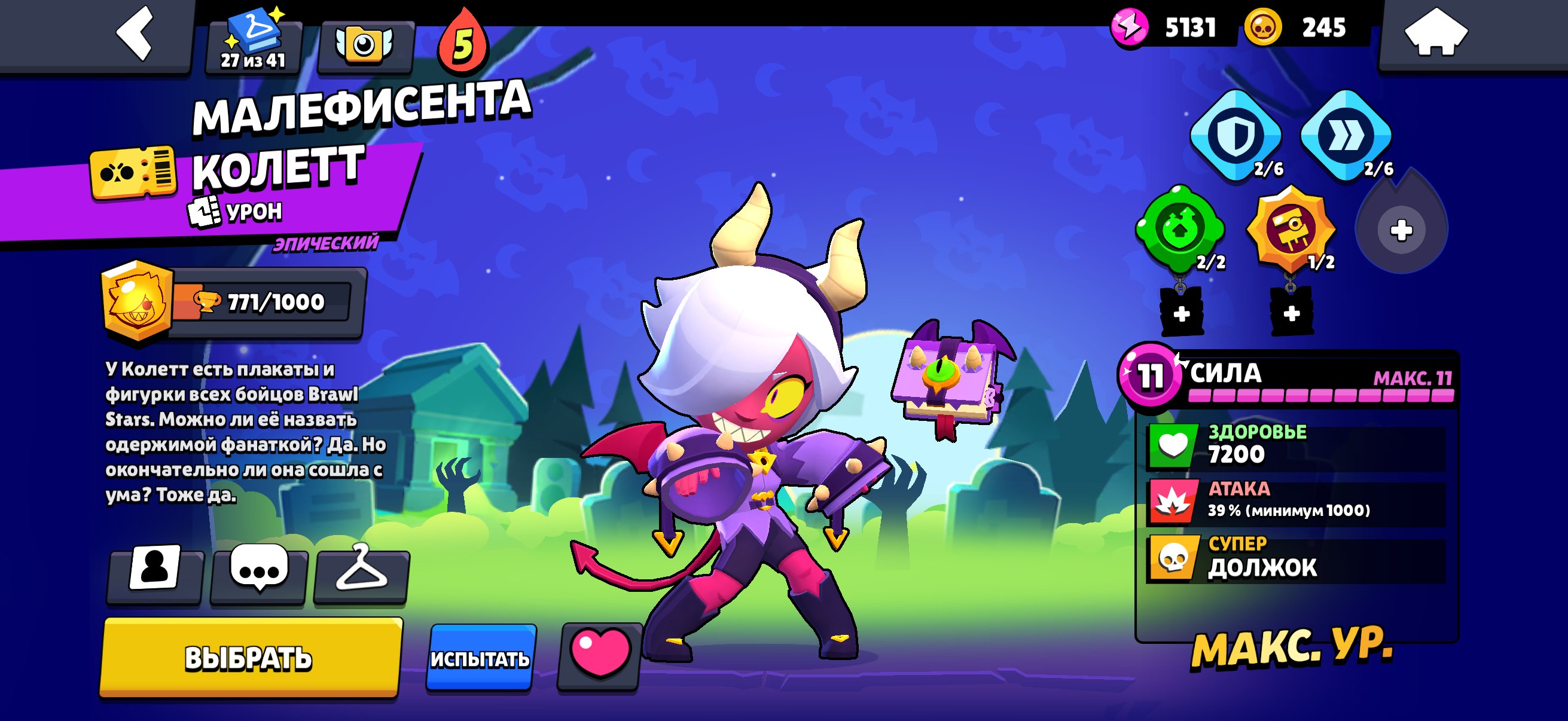Maleficent ✅ Soy Darryl ✅ Starr Poco ✅ Assistant Penny ✅ Maleficent, trophies 16000, brawlers 49