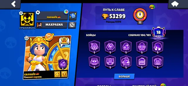 Selling a good account, 53299 trophies, 104 brawlers, 18 primes