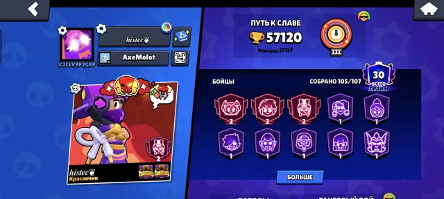 ADVANCED ACCOUNT, 2BP AND MATCHERINO, 56500 trophies, 103 brawlers, 30 primes