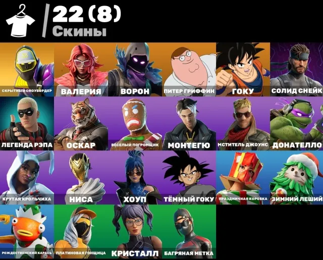 🕹️🔥АВТОВЫДАЧА🔥ТОП АК💖🔥22 СКИНА🔥ГРИФФИН🔥SON GOKU🔥GOKU BLACK🔥ЛЕГЕНДА🔥СНОУБОРДЕР🔥ГАРАНТИЯ💖, Продажа, скины 22