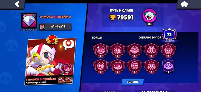 za vsemi podrobnostyami v ls, trophies 80000, brawlers 74, primes 72