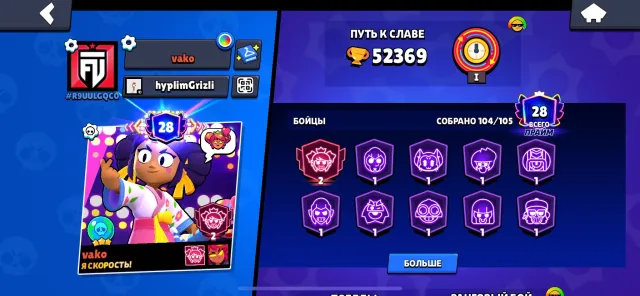 TOP ACCOUNT❤️🔥28 PRIMES, 104 BRAWLERS, MANY LEGENDARY SKINS, 52369 CUPS, 104 BRAWLERS, 28 PRIMES