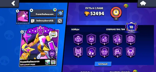 👑 52.4к🏆 | 💪 44 11 СИЛ |💎 328 СКИН | 👑| 14 МИФ СКИН 👕68 ГПЗ🏅, 52494 кубков, 104 бравлеров, 10 праймов