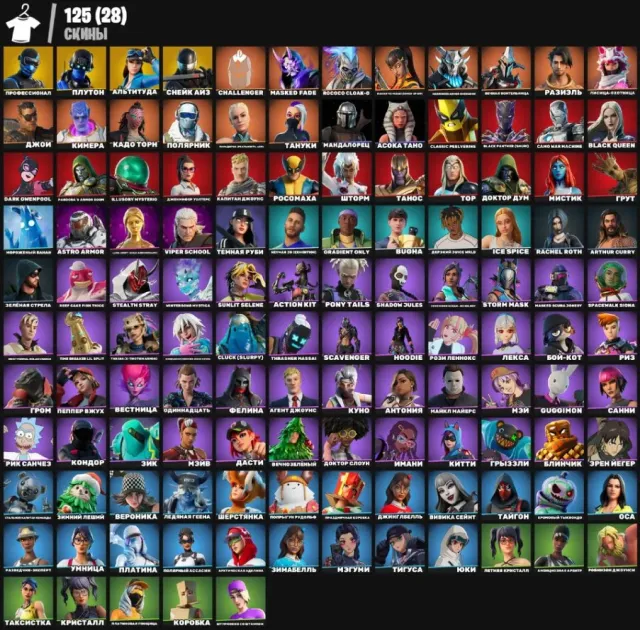 💎125 SKINS💎❄️SNEAK EYE❄️LARA CROFT❄️MARVEL❄️WIRST DU LACHEN❄️RAGE❄️VERVE❄️ERNTE TANZ❄️SÄRGE, Verkauf, Skins 125