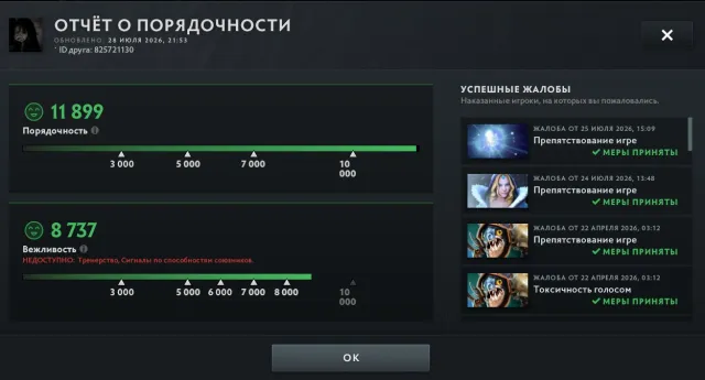 ✅ 2650✅ 8660 Behavior Score ✅ Main Pool ✅ 44 Trophy Level ✅, Sale, 2650 MMR, 11899 Behavior score, 8737 вежливости, 937 games, 950 hours