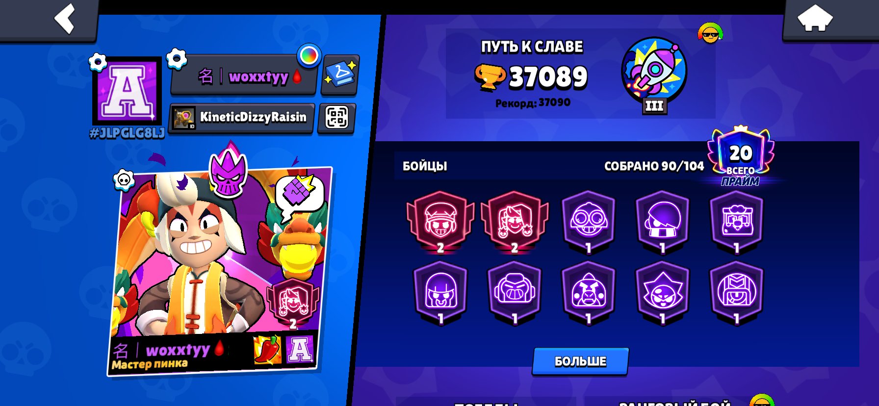The best account for a beginner., trophies 37089, brawlers 90, primes 20