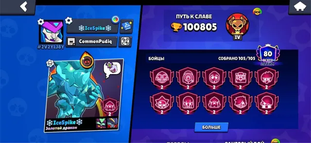 100800 cups 105 of 105 96 11str 400 SKINS Malificenta collet king lou and others, trophies 100800, brawlers 105, primes 80