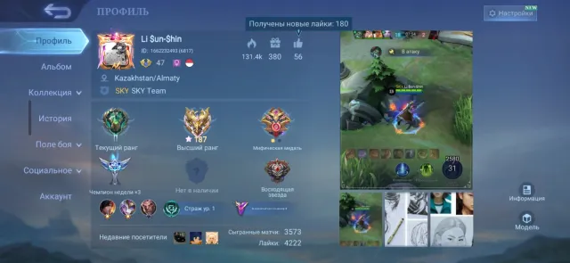 Selling account, Rank: Mythical Immortal, Level: 47, Win rate: 56%, Heroes: 112, Skins: 246