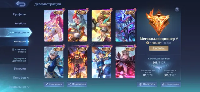 MEGA-COL 5| 8 COLL❤️🔥 | 2 LEGEND🫣 AND MUCH MORE!!!, Sale, Rank: Mythic, Level: 69, Winrate: 46%, Heroes: 129, Skins: 368