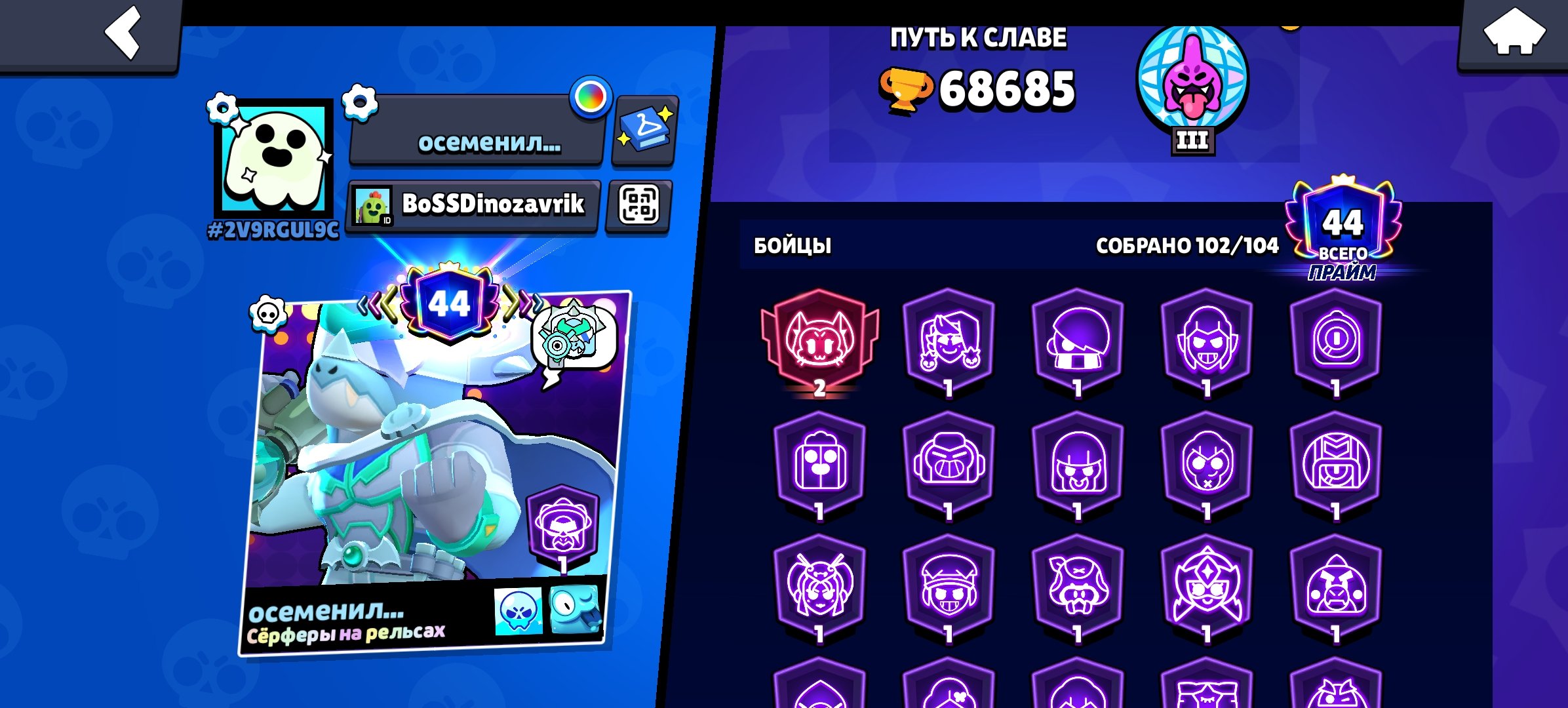 FULL ACCESS | 68.6k Trophies | 44 Prime | MECHA MORTIS | SOVEREIGN RICO | MAGMA MANDY | FAST SALE!, trophies 68600, brawlers 102, primes 44