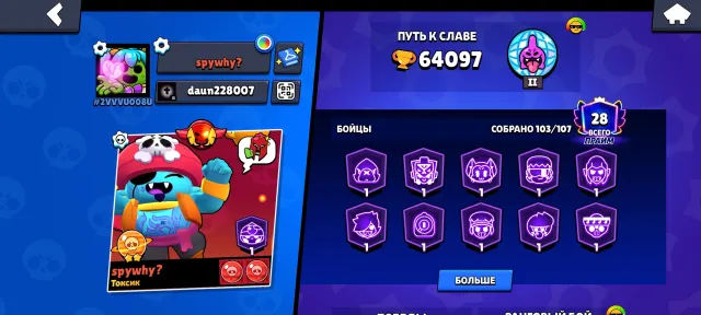 🫦BRAWL ACCOUNT🫦 OLD LEAGUE🫦+PIN MATCHERINO🙊, 64097 trophies, 103 brawlers, 28 primes