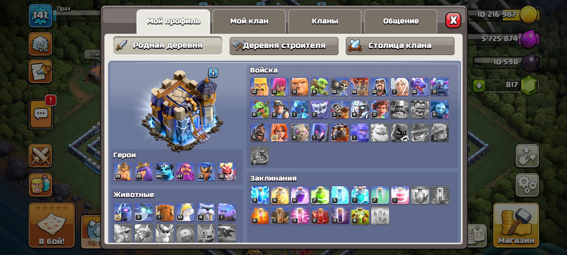 🎇 👑【 141 LVL | 6 СТРОИТЕЛЕЙ 】🎁【 ДЕШЕВО 】⚜️【 ПОЛНАЯ ПЕРЕДАЧА 】🎁👑 | БОНУС ЗА ОТЗЫВ 🎁, 17 TH,, 18 TH Main Village, 10 TH Builder
