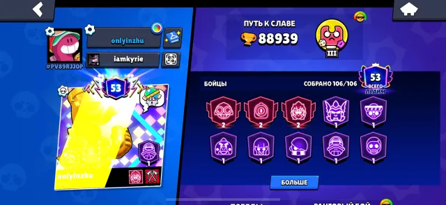 Аккаунт в Brawl Stars, 88939 кубков, 106 бравлеров, 53 праймов