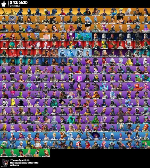 🌷 CYBER ACCOUNT 😻 LEVIATHAN 🙀 TAKE THE ELF LARA CROFT 💞 CORA 🌸, Sale, skins 312