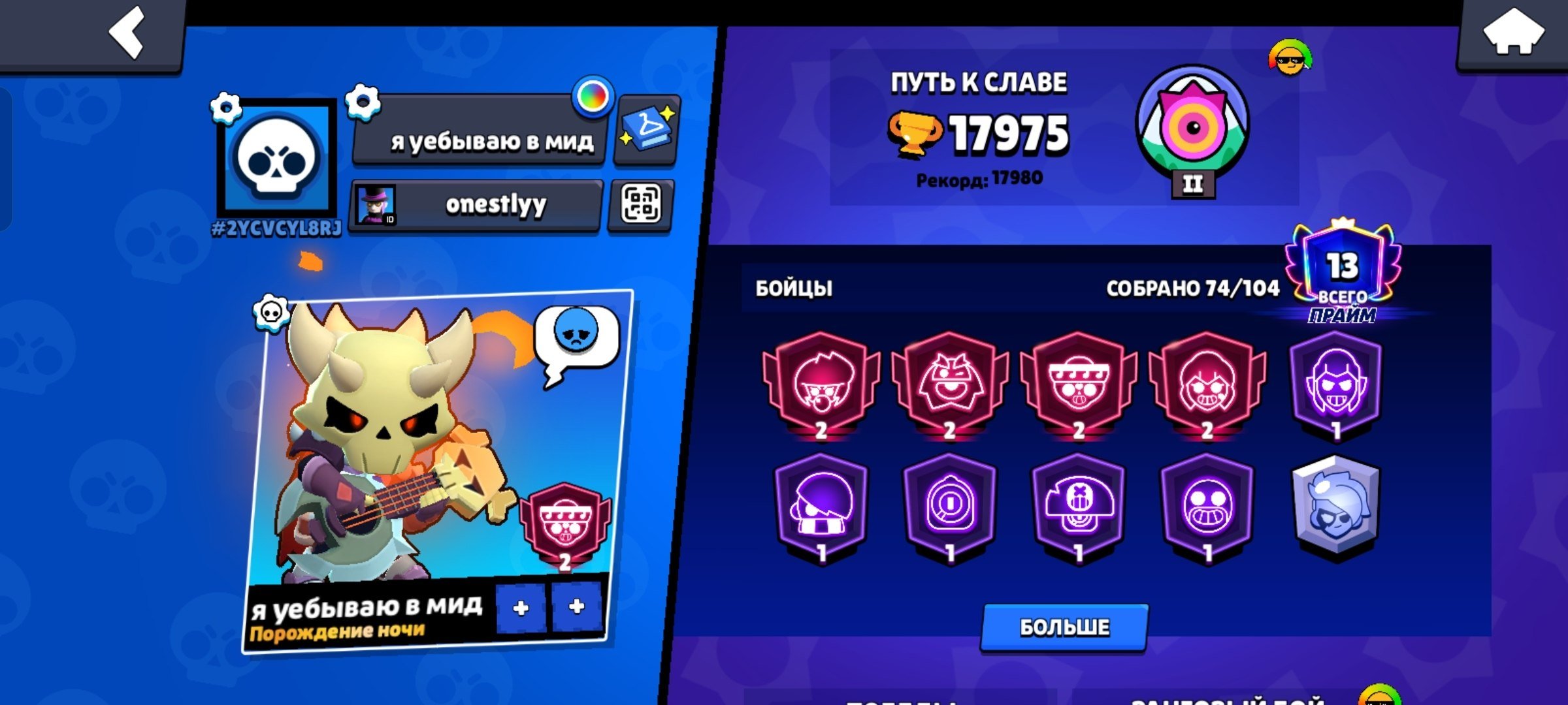 2800 bibi brawl stars account, trophies 17980, brawlers 74, primes 13