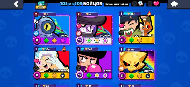🏆 43,000+ cups • 👥 105 fighters • 🌙 Moon glory • 🎁 Many consumables • 30 fighters with hypercharge, trophies 43000, brawlers 105, primes 16