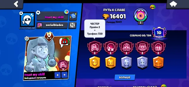 KAKSKSKD DISISUSIW DKZOALLWD XIWKSK, trophies 16400, brawlers 80, primes 10