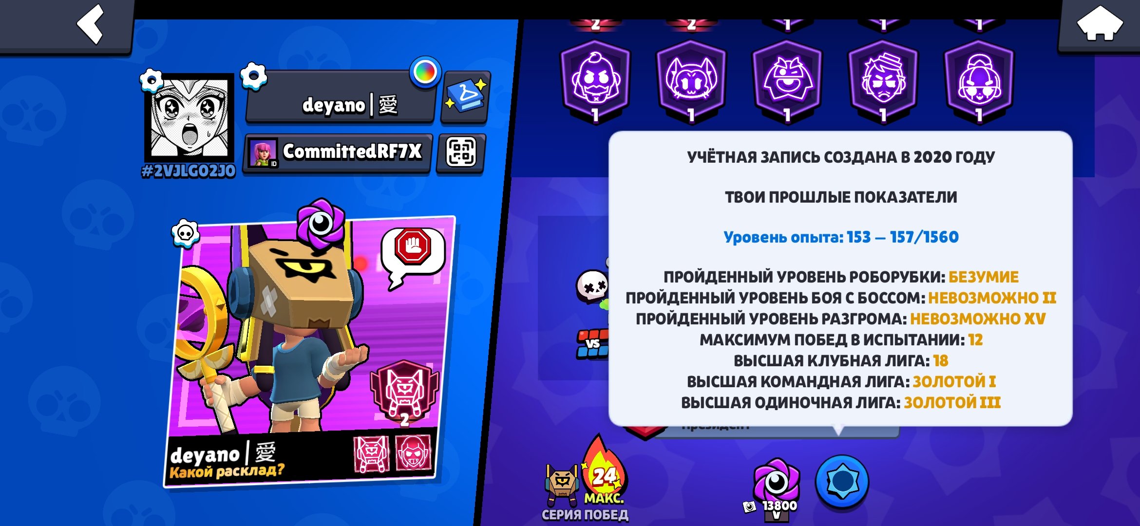 2020 account fat, trophies 47000, brawlers 100, primes 2