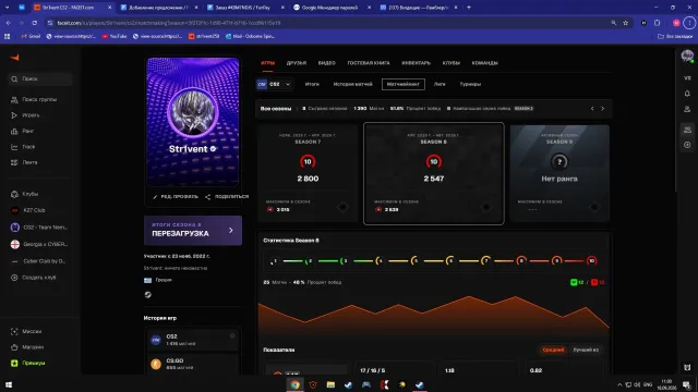 2547elo 8 season, 9 сезон не откалиброван, аккаунт верифецирован с родной почтой, продажа срочная, Продажа, Инвентарь пуст, Нет PRIME, FACEIT, 2547 ELO, Зарегистрирован: Да