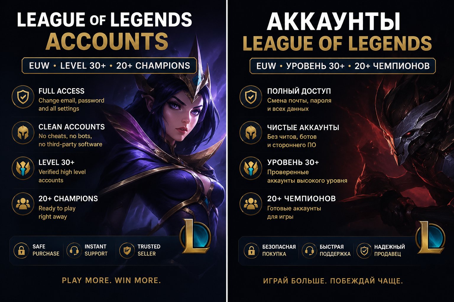 ◆ SPECIAL ACCOUNTS ◆ EUW ◆ LEVEL 30+ ◆ 20+ CHAMPIONS ◆ FULL ACCESS, Sale, level 30, champions 20, skins -1, Unranked