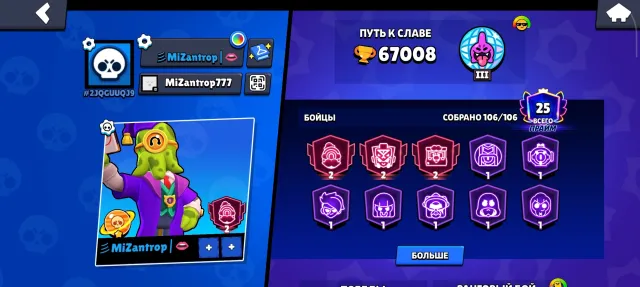 Жирний аккаунт 2019 року , 105 бійців, 1 Сатурнянська славач пін матчетерино, 67000 кубків, 105 бравлерів, 25 праймів