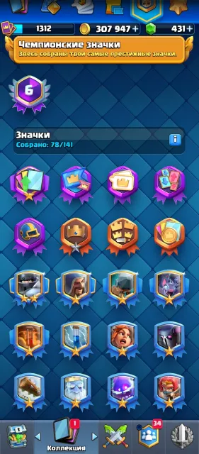 🏆8630🏆【🌸6 EVOLUTIONS🌸】【🃏𝟭𝟮1/𝟭𝟯3🃏】【✨31 EMOJIS✨】【6 YEARS OLD ACCOUNT!!【🏰 6 TOWERS🏰】, 22 arena, 1312 level, 8630 trophies, 121 cards, 20 leg, No