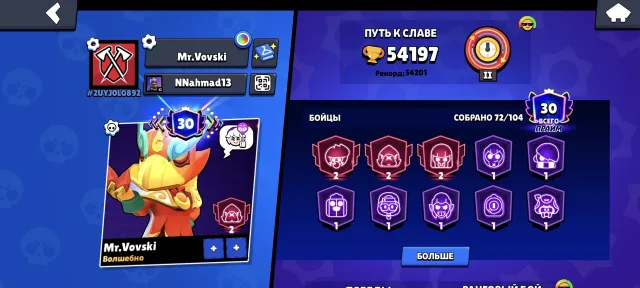 🔥 54K 🏆 | 72/104 ⚔️ | 10 11 сил 💪 | АККАУНТ ПОД СТАРТ 🏁 | ХОККЕИСТ МОРТИС 🏒 | ДЖАНЕТ | TRICKY , 54000 кубков, 72 бравлеров, 30 праймов
