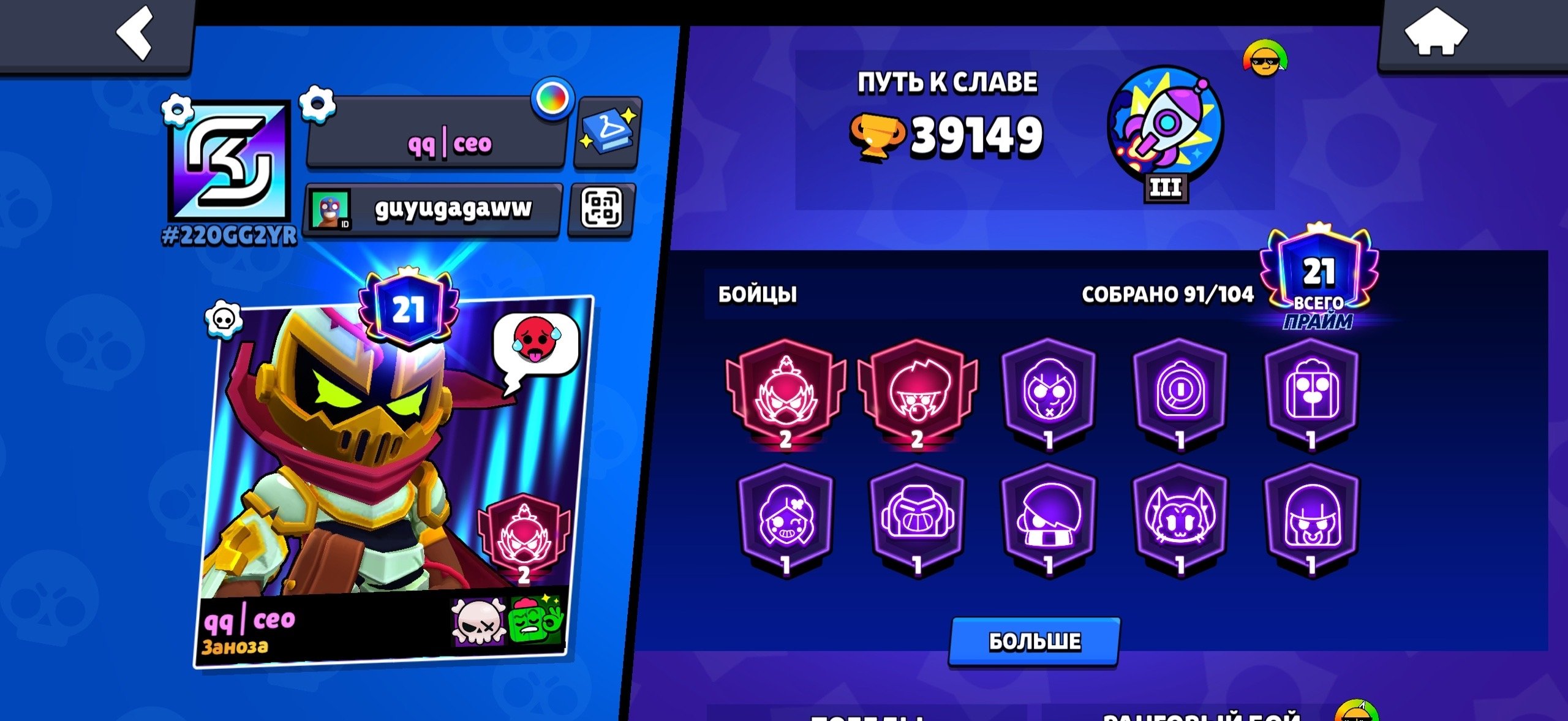 ✨Personal account✨🏆39149🏆 👤91/104👤✨ 2 Second Primes✨, trophies 39149, brawlers 91, primes 21