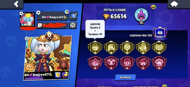 ⎛⎝ 3075 🏆 SHELLY ⎠⎞ x3 MASTER🥶BUNCH 3 PRIME⭐️PRESTIGE⭐️ALL BUFFS⚜️BUNCH OF SKINS-UPGRADE🏆, 65614 trophies, 106 brawlers